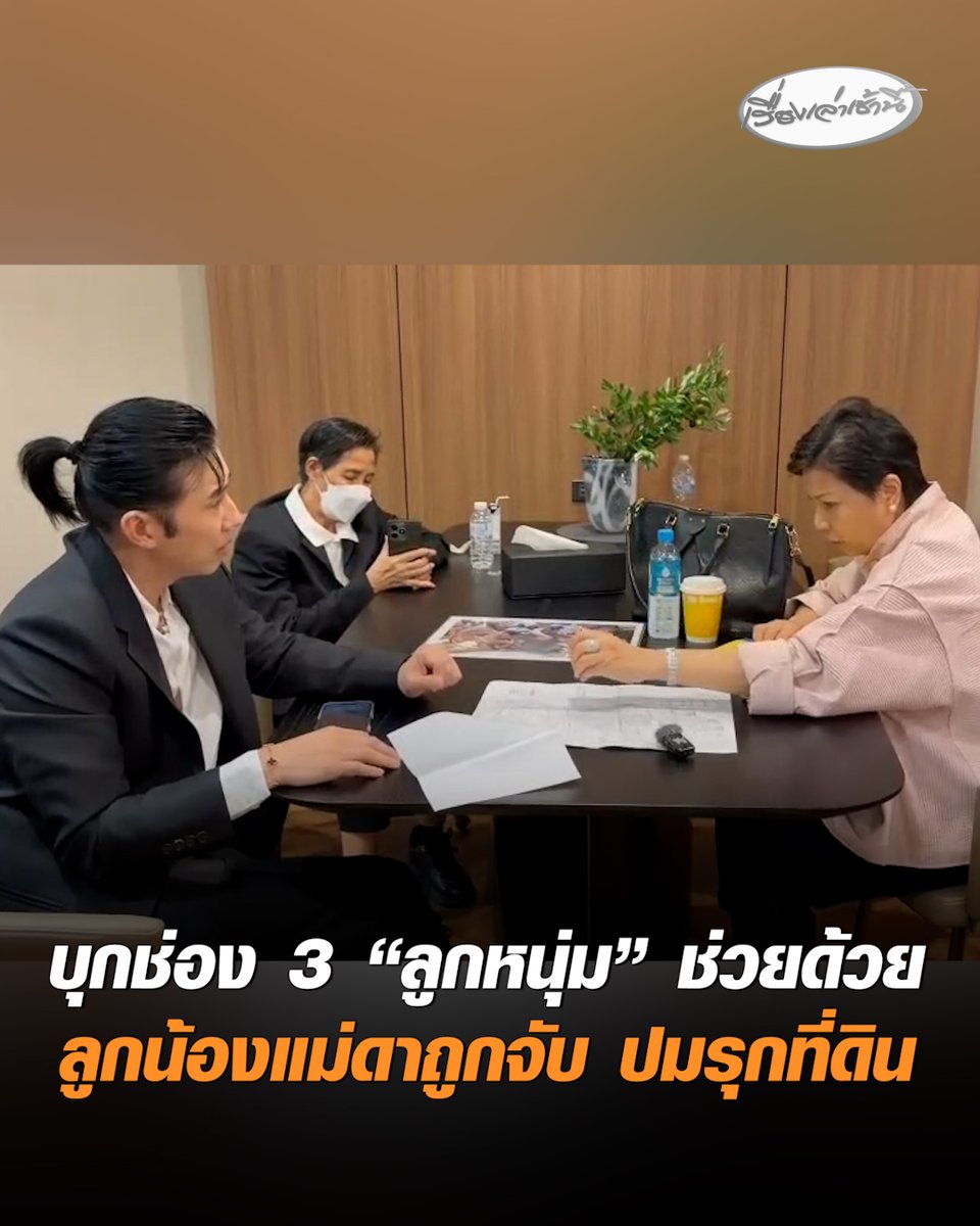 "ป้าดา" บุกช่อง 3 ขอพบ "หนุ่ม กรรชัย" หลังลูกน้องถูกจับ คดีรุกที่ดินริมแม่น้ำเจ้าพระยา ย่านพระโขนง #เรื่องเล่าเช้านี้ #ครอบครัวข่าว3 #ป้าดา #บุกรุกที่ดิน #สนพระโขนง