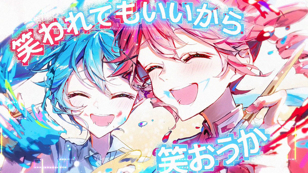 【新曲告知】 「スマイル / 初音ミク・重音テト」 - 8/22 0:00 - よろしくお願いします #ボカコレ2026夏TOP100