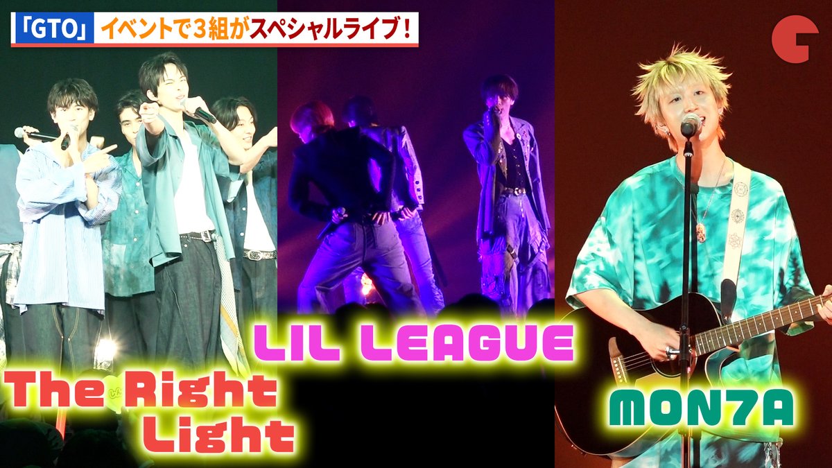 【GTO】 LIL LEAGUE、The Right Light、MON7Aがスペシャルライブ！ 「GTO 1年 B 組大集合!みんなで作る真夏の学園祭 ~Great Time in Odaiba~」 #GTO #LILLEAGUE #ライトライト GTO【7月期月10ドラマ】 LIL LEAGUE The Right Light MON7A