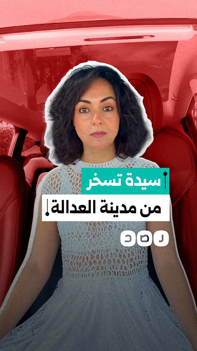 سيدة تسخر من مدينة العدالة في العاصمة الجديدة وتنتقد تجاهل احتياجات المواطنين الأساسية