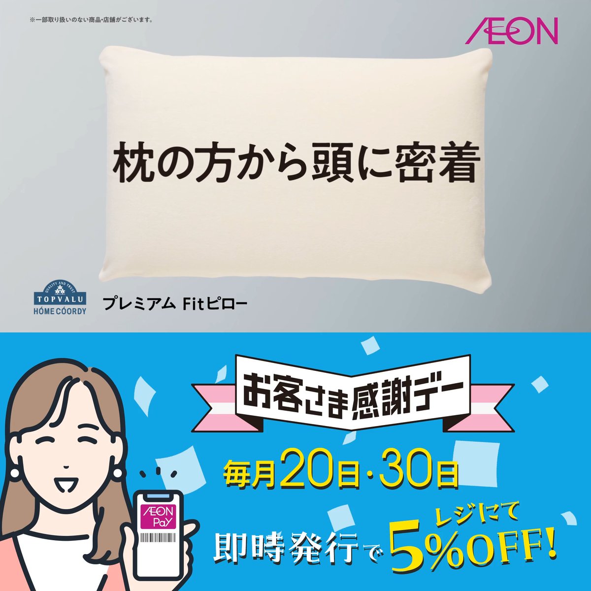 予告📢 ＼8/20㊍は、お客さま感謝デー！／ ホームコーディのプレミアムFitピロー 枕にお悩みのあなた！ぜひ一度お試しあれ✨ 枕のこだわりってある❓💬で教えてね！ チラシは👇