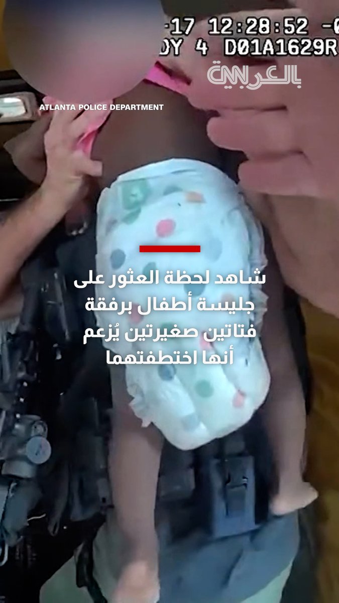 شاهد لحظة العثور على جليسة أطفال برفقة فتاتين صغيرتين يُزعم أنها اختطفتهما
