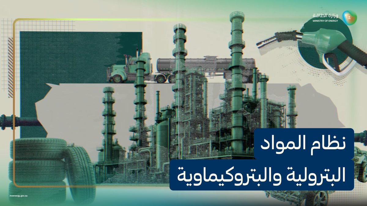 الحصول على ترخيص مزاولة العمليات البترولية أو البتروكيماوية يضمن أمن الإمدادات، ويرفع مستوى السلامة.