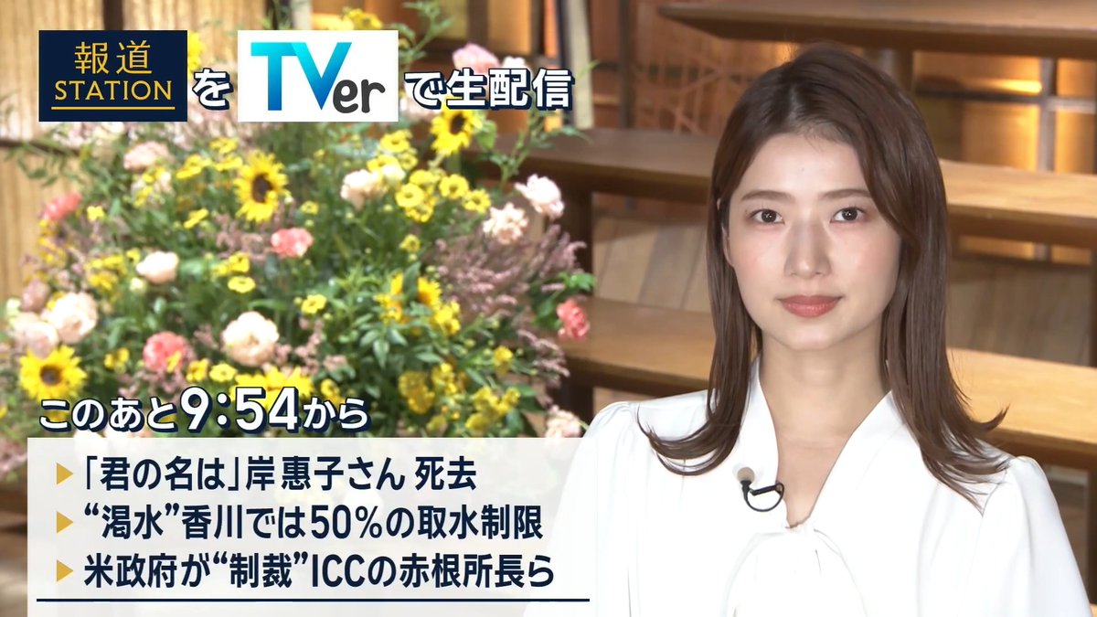 夜9:54から #スマホでも報ステ TVerでも #リアルタイム配信 ▼「君の名は」でトップスターに…俳優・岸惠子さんが死去 ▼西日本で続く渇水 香川で4年ぶり“取水制限” ▼トランプ政権がICCの赤根所長らを制裁対象に
