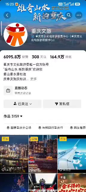 【时代峰峻冲突后，重庆文旅评号被冲】围攻时代峰峻和女粉丝冲突事件发酵后，重庆文旅抖音官号也被网友“冲”了。 8月18日15时57分，有网友在重庆文旅最新视频下留言：“所以人立刻😂😂😂”。随后大量网友跟进打卡。 截至8月19日15时30分，评论区留言已经超过27.9万条，其中相当一部分都是“破涕为笑”表情包，而且数量还在继续上涨。 与此同时，抖音相关搜索里还出现了一个颇具讽刺意味的话题：“重庆适合男生一个人去玩吗？”