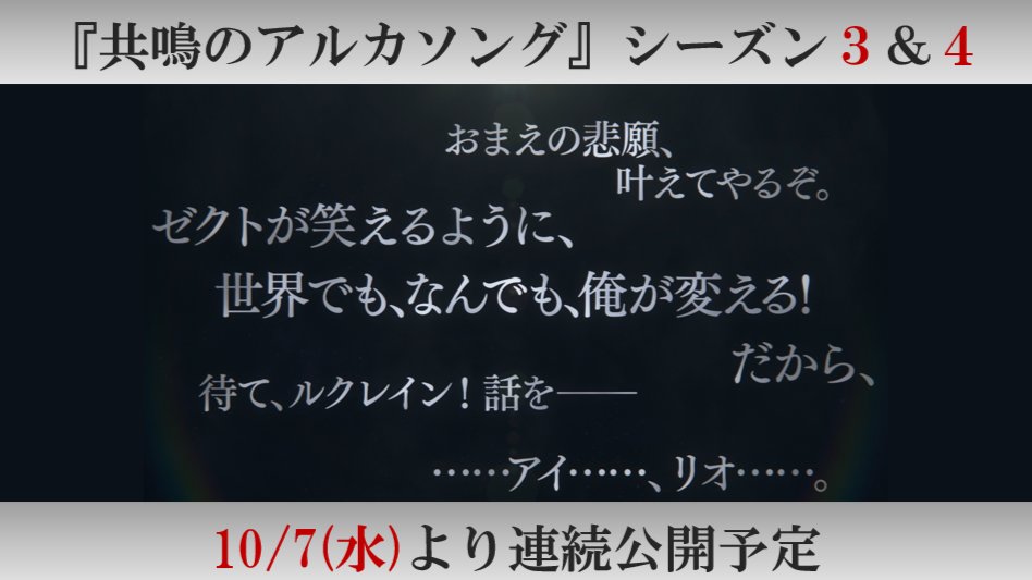 【生放送情報】 『共鳴のアルカソング』シーズン３＆４の予告動画を公開！ シーズン３は10/7にアプリにて配信開始！ぜひお楽しみに︕ ▼YouTube #アイナナ #11周年記念生放送