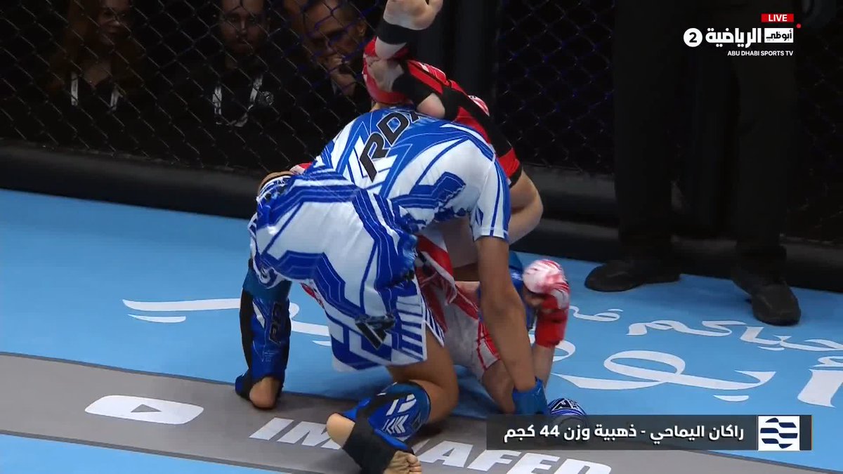راكان اليماحي.. ذهبية إماراتية جديدة تُضاف في بطولة العالم للفنون القتالية للناشئين 🇦🇪🥇 بطولة العالم للفنون القتالية المختلطة للناشئين – أبوظبي 2026