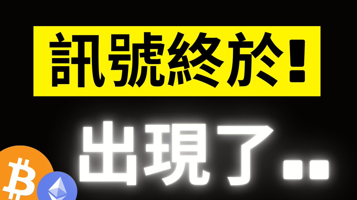 這訊號終於出現了! 比特幣本輪熊市尾聲首次發生現貨需求翻轉..大家請做好準備! #BTC #ETH