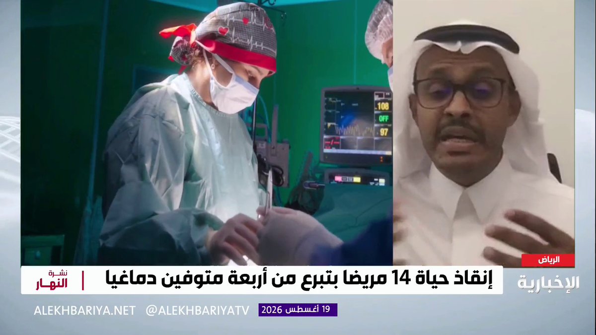 مدير شؤون التبرع وتخصيص الأعضاء بالمركز السعودي لزراعة الأعضاء أحمد جعفري: - التبرع عبر "توكلنا" لا يعد موافقة نهائية ويجب على المتبرع إبلاغ ذويه مسبقا - التبرع أثناء الحياة وفق الأنظمة السعودية يقتصر على الكليتين وجزء من الكبد