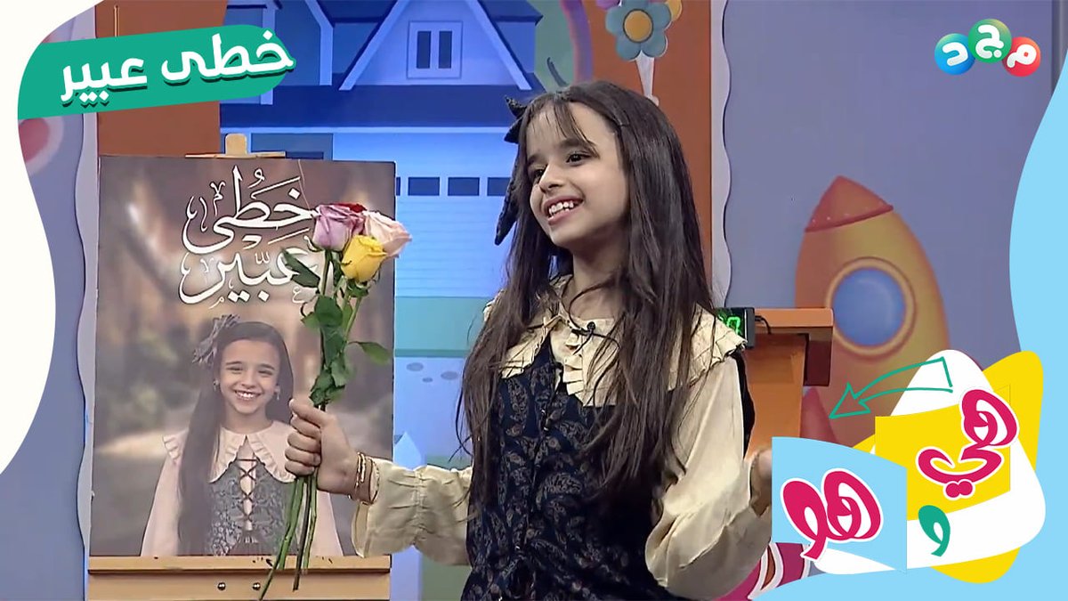 كليب خطى عبير ❤️🩹 ختام مميز لمسيرتها الرائعة 🌟 برنامج #هي_وهو_مجد 👧🏻🧒🏻