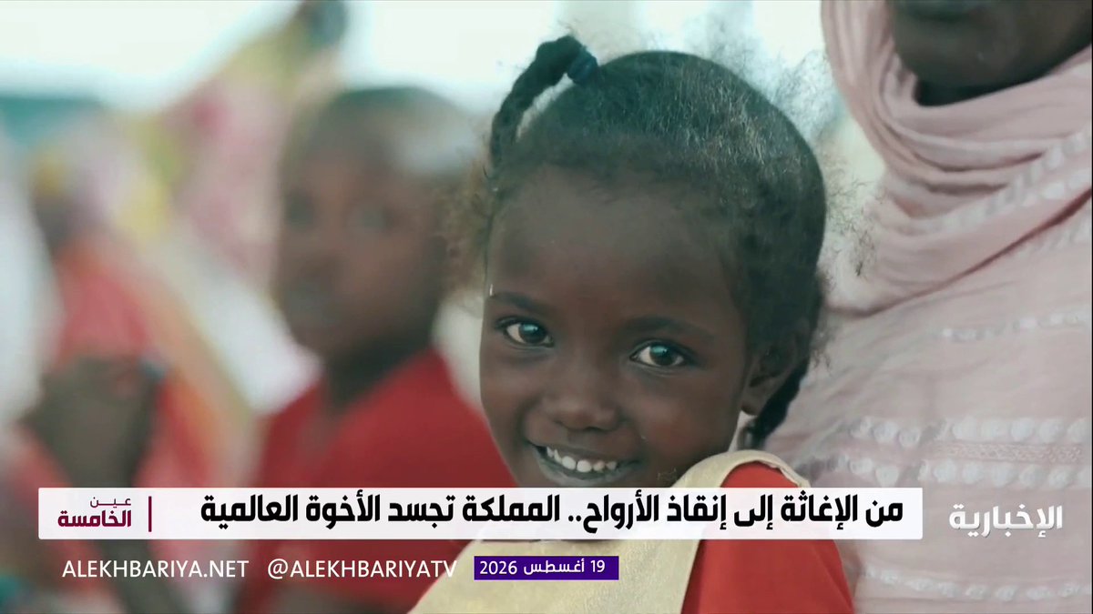 من الرياض إلى العالم.. المملكة ترسخ مكانتها بين أكبر القوى المانحة في العمل الإنساني #اليوم_العالمي_للعمل_الإنساني