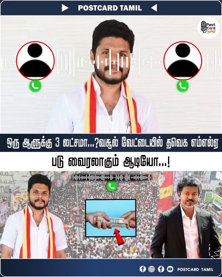கரெக்டா இந்த ஆடியோ இப்ப எப்படி இறங்குது.. குட்கா குழி பறிக்க ஆரம்பிச்சு விட்டது போலிருக்கு. அந்த ஆள் பழம் திண்ணு மரத்தையே முழுங்கிய ஆள், கட்சியில் சேர்க்காதீங்க என்று எவ்வளவு பேர் சொன்னாங்க..