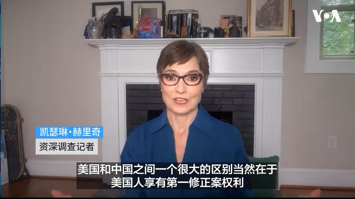 美国调查记者凯瑟琳·赫里奇 Catherine Herridge 告诉美国之音,美国与中国的重大区别是美国人享有第一修正案和公民权利,政府不能简单禁止个人或机构表达观点。她说美政府正通过审查机构资金流向,了解中共或美国其他的对手是否试图用资金进入美国机构并影响美国的政策方向。 报道: