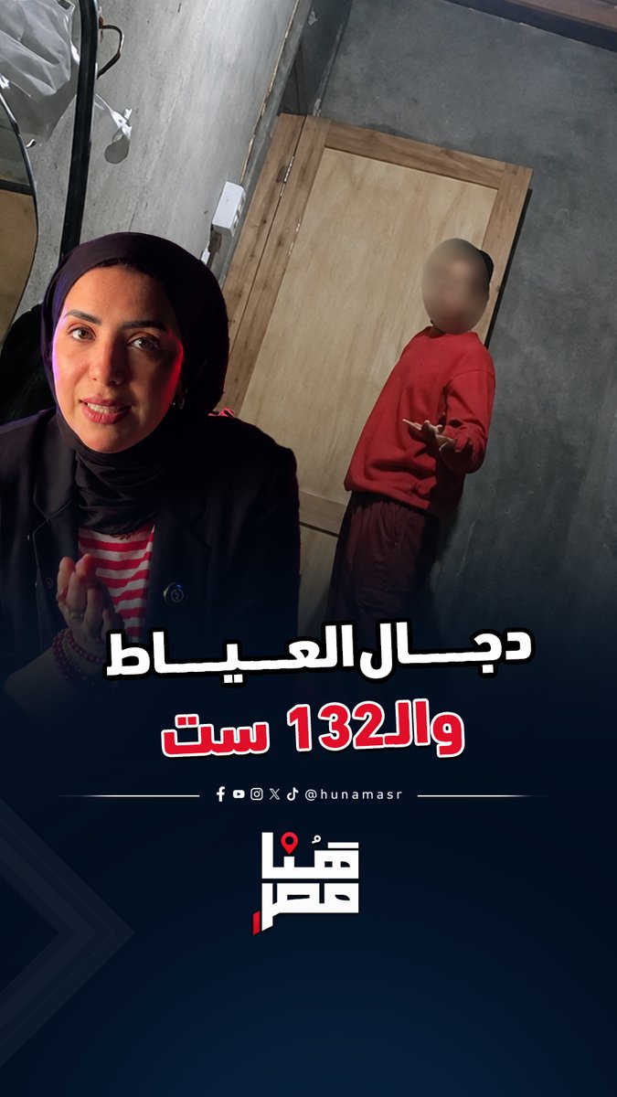 بيطلع الجن بالدبوس والطلاسم.. دجال العياط ينصب على 132 سيدة ويصورهم بدون علمهم #هنا_مصر