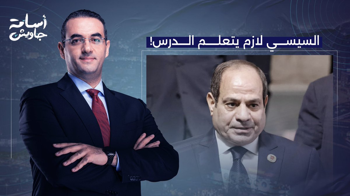 حاتم كنت مستحيل تتخيل إنه يتحاكم.. عشان كده لازم السيسي يتعلم الدرس!!