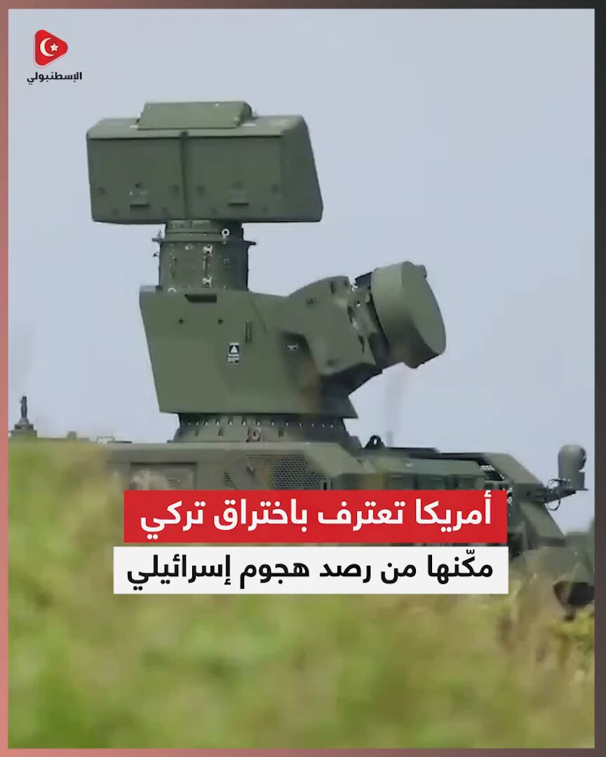 أمريكا تعترف رسميًا بأن تركيا رصدت الطائرات الإسرائيلية أثناء توجهها لتنفيذ الهجوم الأخير على سوريا بفضل قدرات تكنولوجية متقدمة، رغم عدم علمها المسبق بالعملية، وكانت مستعدة لرد عسكري إذا اقتربت من حدودها.