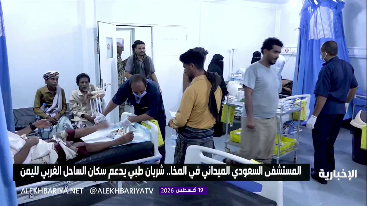 في قلب المخا.. المستشفى السعودي الميداني يخفف معاناة المرضى ويعزز الرعاية الطبية في الساحل الغربي