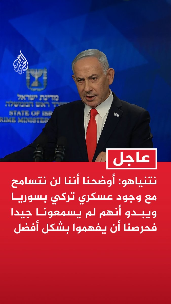 #عاجل| نتنياهو: أوضحنا أننا لن نتسامح مع وجود عسكري تركي بسوريا ويبدو أنهم لم يسمعونا جيدا فحرصنا أن يفهموا بشكل أفضل