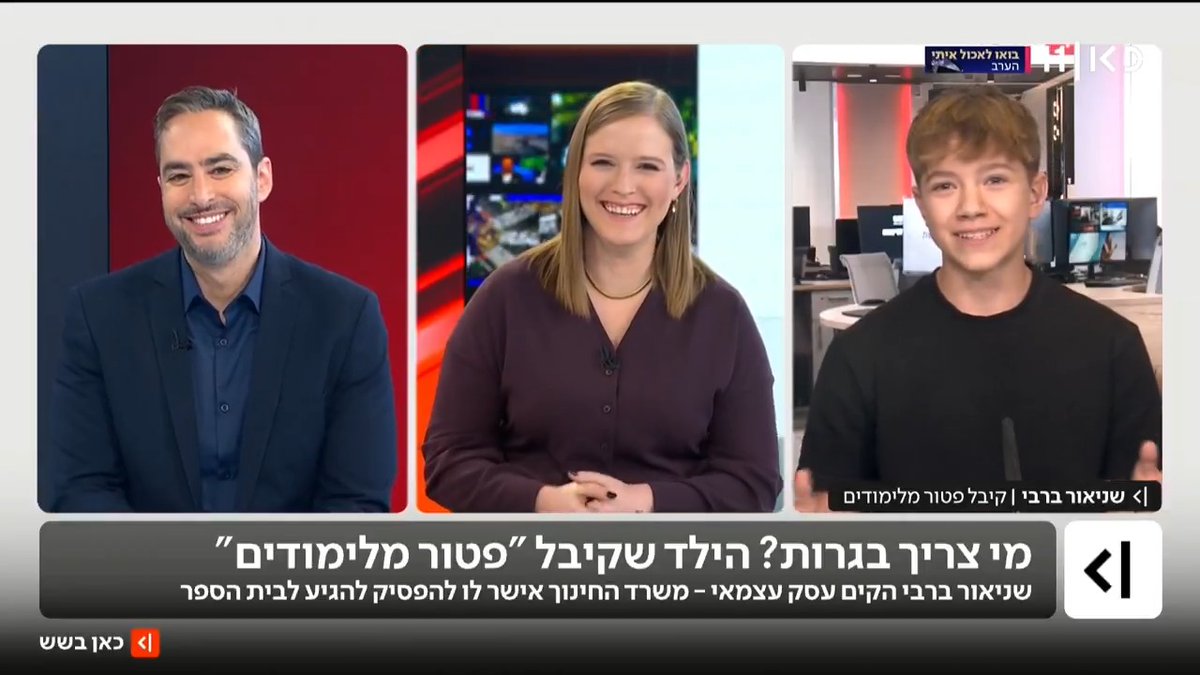 הוריו של שניאור בן ה-16 הבטיחו לו שאם ירוויח 20 אלף שקלים מהעסק שהקים, הוא יוכל לפרוש מבית הספר - וקיימו. לאחרונה משרד החינוך העניק לו פטור רשמי: "זה נורא הפריע לי בעסקים ובהגשמה העצמית, אני לא ממש שואל את ההורים" #כאןבשש Maya Rachlin לירן כוג'הינוף