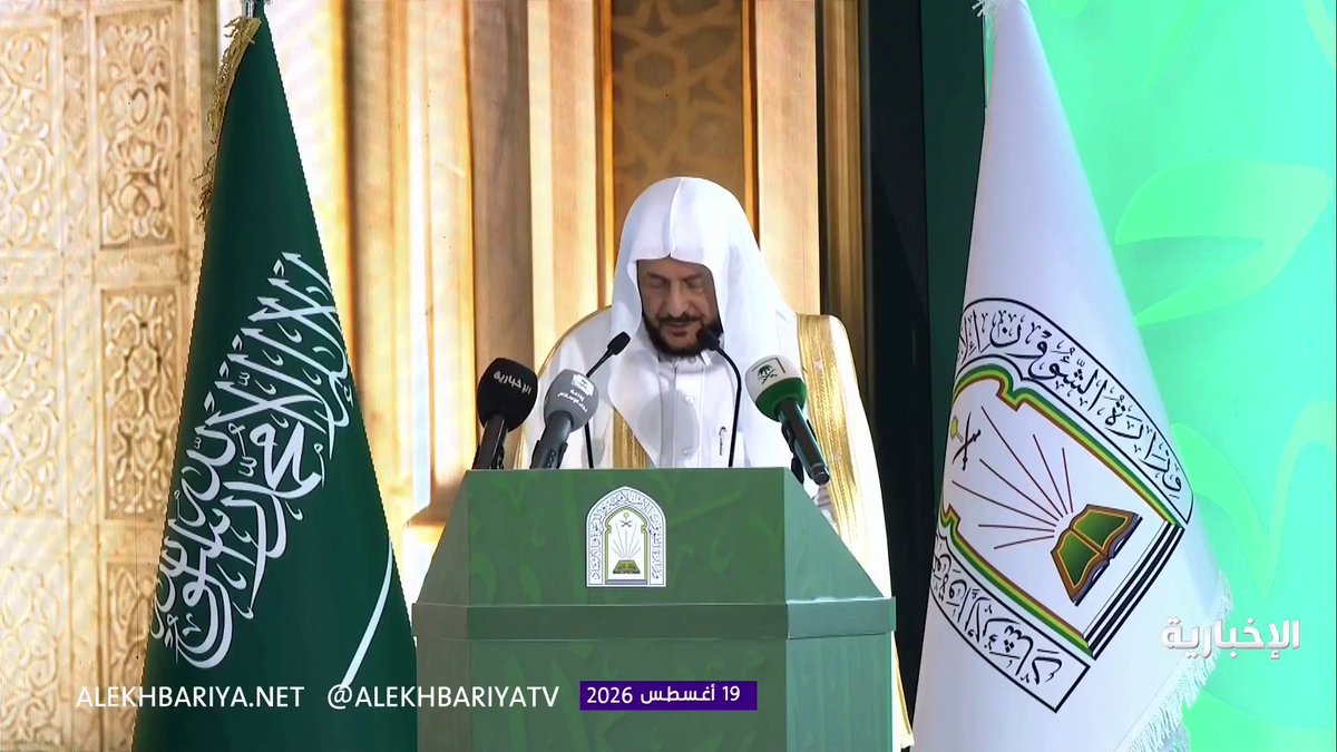 وزير الشؤون الإسلامية د. عبد اللطيف آل الشيخ: إضافة قسم للمتسابقات لأول مرة نقلة تاريخية في مسابقة الملك عبد العزيز الدولية لحفظ القرآن .. ورفعنا عدد الفائزين إلى 50 فائزا وقيمة الجوائز إلى 10.2 ملايين ريال