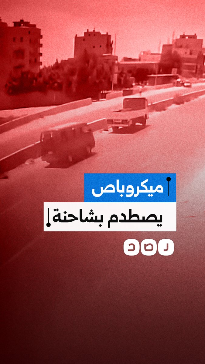 إصابة 4 أشخاص في تصادم ميكروباص بشاحنة على دائري الإسكندرية