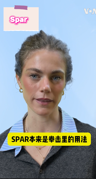 彭博社上周报导了中美之间围绕无人机出口管制和制裁的最新交锋,其中使用了一个拳击术语:Spar。两个国家怎样Spar?一分钟,温乐狄带你走进赛场。 更多: