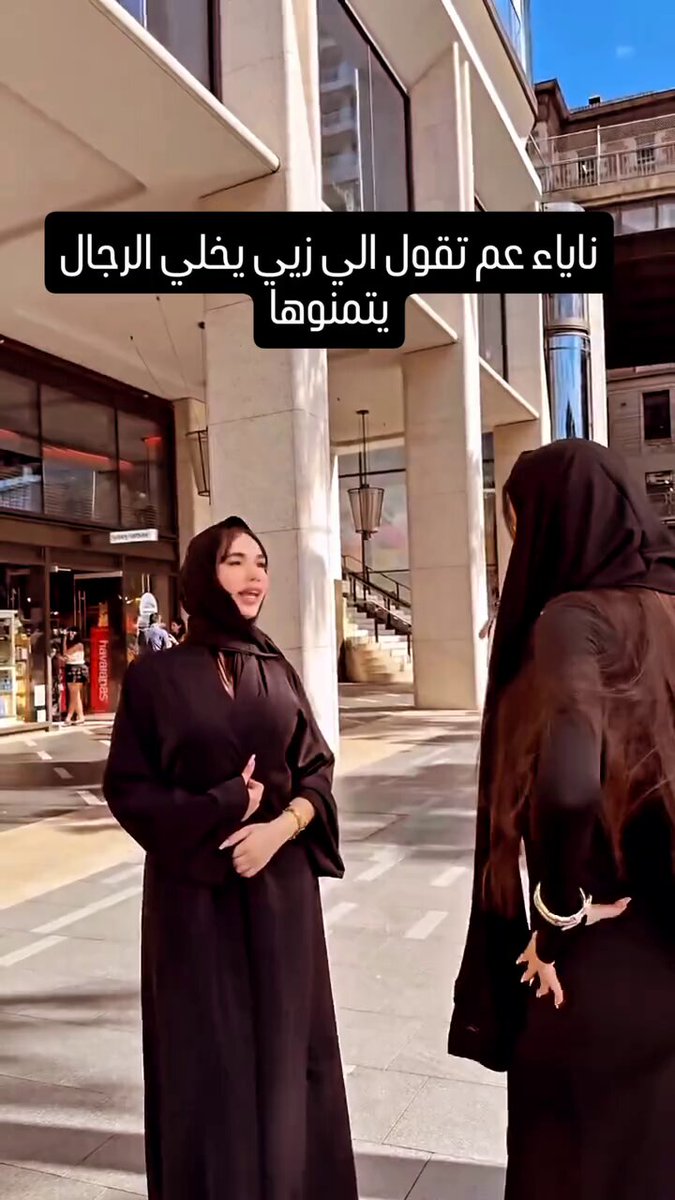 ناياء عم تقول الي زيي يخلي الرجال يتمنو هذا 😂😂👇