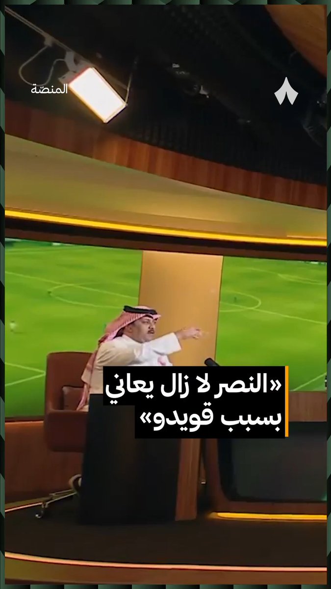 🎙️ تركي العجمة: «النصر قاعد يعاني اليوم من أفعال هذا المدير التنفيذي الأجنبي» 🎙️ تركي العجمة | #برنامج_المنصة