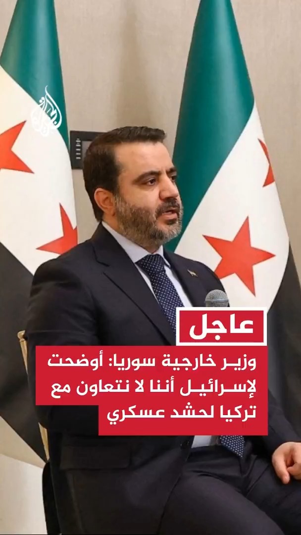 وزير خارجية سوريا: أوضحت لإسرائيل أننا لا نتعاون مع تركيا لحشد عسكري في القاعدة إلا أنها شنت الهجوم #عاجل