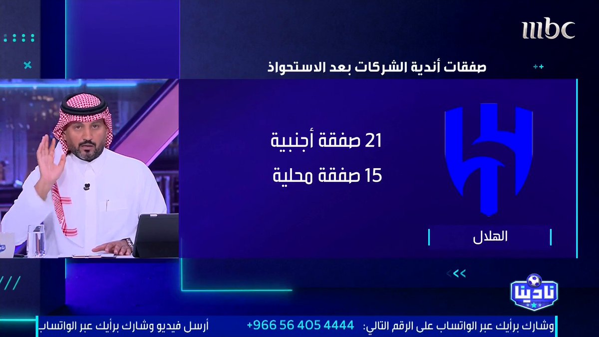 عبدالرحمن الحميدي: لا تجي تقول لي لا وصفقات الاتحاد مفيدة ولا لا.. النادي عقد 42 صفقة منذ الاستحواذ هتان النجار: أقولك مليون مرة لا.. ومع احترامي الصفقات اللي جابها ليس الصندوق بل برنامج الاستقطاب عبدالرحمن الحميدي: الحديث عن تمويل الصفقات منذ الاستحواذ.. جميع الأندية تعاقدت وما هي النتيجة النهائية للأندية بموضوعية عبدالرحمن الحميدي هتان النجار مجاناً على MBC شاهد برنامج #نادينا يوميا الساعة 11:00 مساءً بتوقيت السعودية على #MBC1 لمتابعة البث المباشر