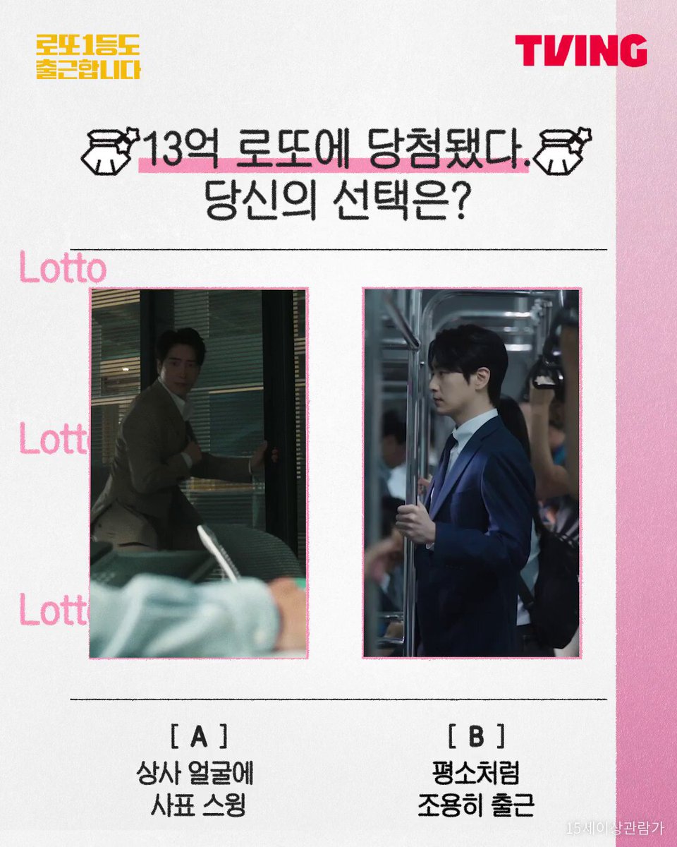 🎉 축하합니다! 로또 1등에 당첨되셨습니다 🙌🏻 13억이 생긴다면, 당신의 선택은 A vs B? 댓글로 알려 주세요! 💬 ① 가족에게 바로 오픈 vs 아무도 모르게 자산 굴리기 ② 상사 얼굴에 사표 스윙 vs 평소처럼 조용히 출근 ③ 위시리스트 싹 다 FLEX vs 일단 전액 저축 티빙 오리지널 9월 10일 (목) 오후 6시 독점 선공개 TVING 9월 14일 (월) 밤 9시 첫 방송 tvN 티빙 바로가기: #TVING #티빙 #티빙오리지널 #로또1등도출근합니다 #로또출 #이준혁 #서현우 #오대환 #Kdrama #TheOrdinaryJackpot