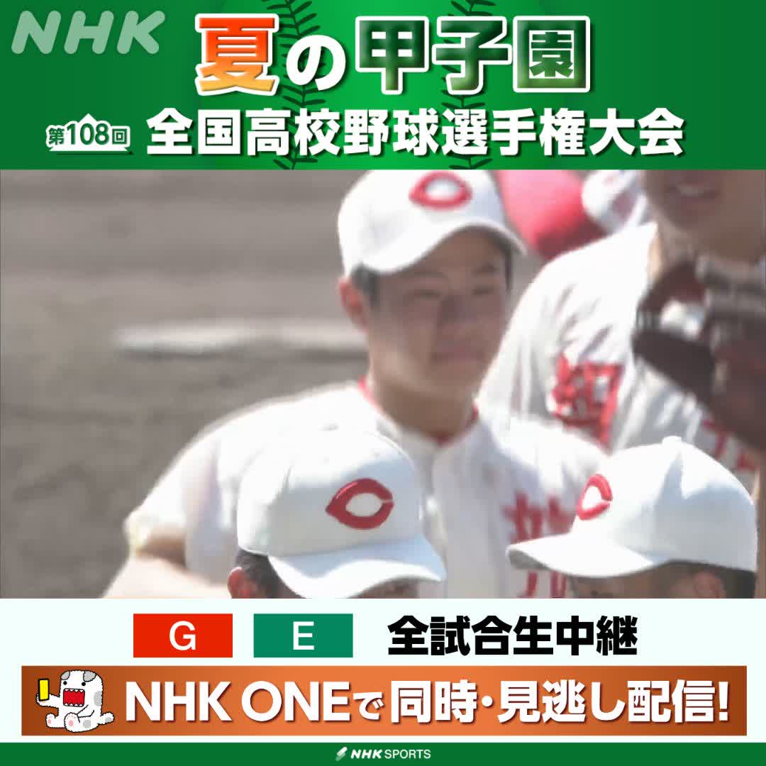 ⚾️夏の甲子園⚾️ 智弁和歌山 対 横浜 智弁和歌山が５年ぶりの決勝進出！！ 3回と7回に集中打で横浜を突き放し 7-1で勝利！！ NHKはテレビ・ラジオで全試合生中継 今後の放送予定など 高校野球情報見るならこちら🔽 🔗 #甲子園