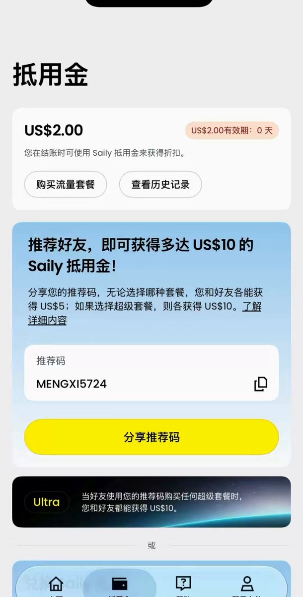 想不明白大家为什么不去办 Saily 的美国手机卡？ 首个月价格 0.98 美元，30 分钟通话时长和 30 条短信。 最逆天的来了，手机卡套餐到期后依然可以正常接收手机验证码！！这个是我无意间发现的，全网独家！ 我把整个操作流程录制下来了👇 1.苹果商店搜索 SailyAPP 下载安装 2.注册登录账号，点击抵用金输入优惠码XUAHEN6372 领取优惠，一定要输入否则价格不对 3.点击主页-探索手机号码-中国地区-选择套餐购买 支持 Applepay 支付，相当于成本 1 美元不到搞了个永久卡体验！ 如果手机支持 ESIM 直接激活，不支持的话去拼多多买个 20 元白卡就可以了