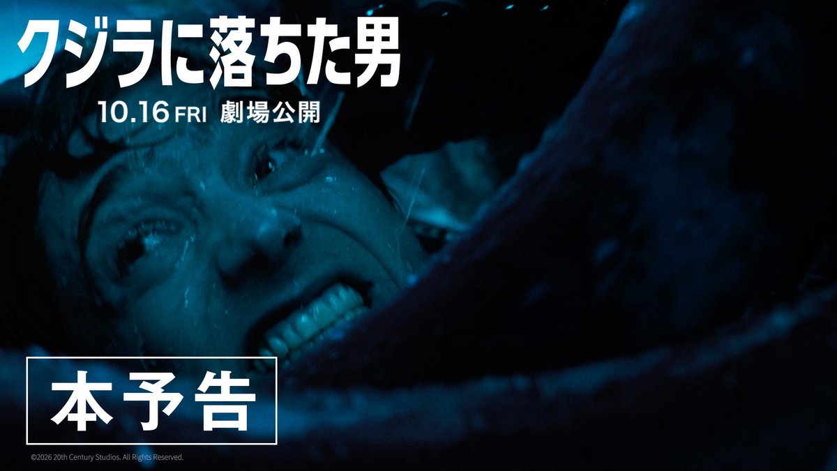 巨大クジラの体内から60分で脱出せよ! ⠀ ◤『クジラに落ちた男』本予告映像解禁◢ ⠀ 「助けて!」 その声も、クジラの中からは届かない… ⠀ タイムリミットは、 酸素が尽きるまでの1時間。 ⠀ 前代未聞、クジラに丸呑みされた 男の命がけの脱出劇が始まる──。 ⠀ 10月16日(金)日本公開🐳