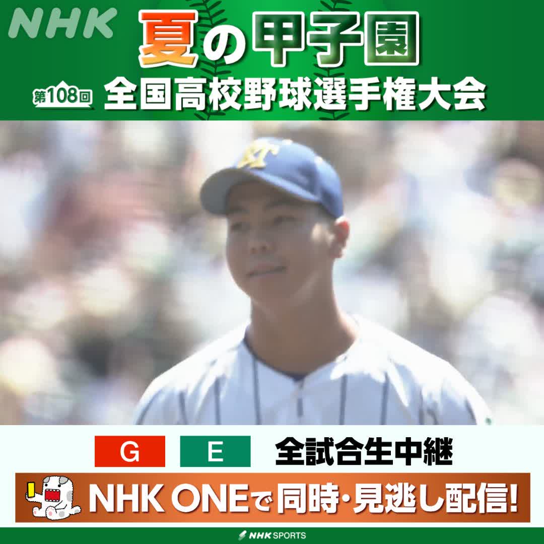 ⚾️夏の甲子園⚾️ 天理 対 高崎健康福祉大高崎 両先発の粘投と堅実な守備 初回の1点を守り抜いた健大高崎 夏の大会初めての決勝進出! NHKはテレビ・ラジオで全試合生中継 今後の放送予定など 高校野球情報見るならこちら🔽 🔗 #甲子園