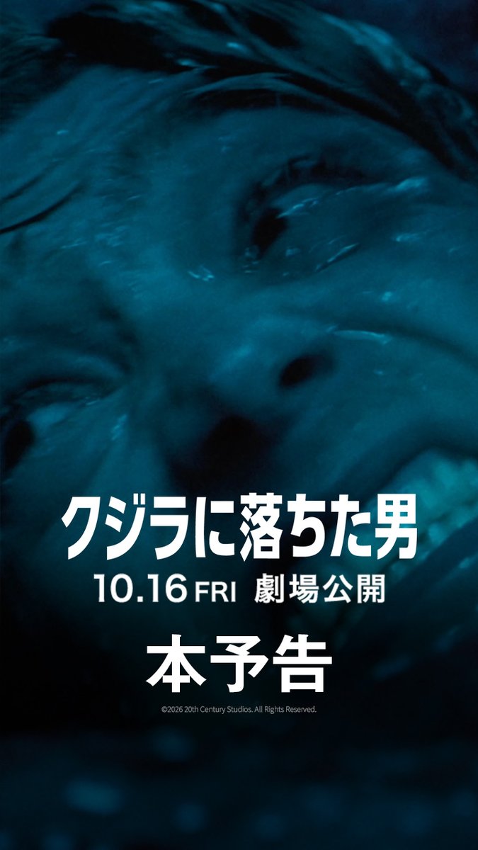 巨大マッコウクジラに丸呑みされた──。 ⠀ ◤『クジラに落ちた男』 10月16日(金)日本公開🐋◢ ⠀ 酸素残量はたったの【1時間】 ⠀ 次から次へと襲い来る危機を乗り越え、 無事クジラの体内から脱出できるのか? ⠀ 未だかつて誰も見たことがない 脱出サバイバル・スリラー!