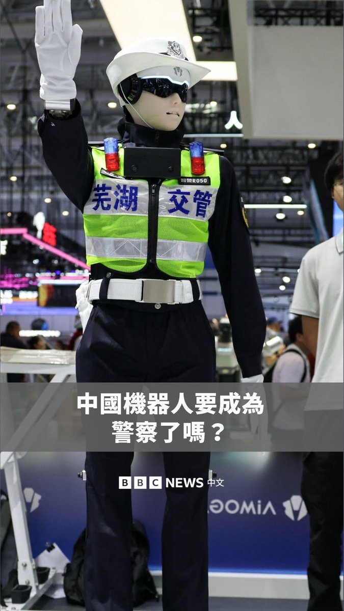 近日,有中国企业展示新一代人形警务机器人,它们可以站上马路指挥交通,也能在景区回答游客问题。 企业表示,未来这类机器人除了能协助执法,也能投入巡逻、公共服务,甚至在高风险环境中执行任务。 根据北京市政府资料,今年世界机器人大会共有超过300家企业参展,展示超过2,000件展品,并发布150多项新产品。