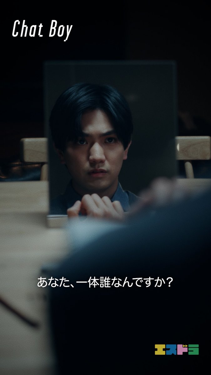 ╭────────────── ︎│ ︎ ︎ ︎ ︎ ︎ ︎ ︎ ︎ ︎ ︎ ︎ ︎ ︎ ︎ ︎ ︎ ︎『Chat Boy』 ︎│ ︎ ︎ ︎ ︎ ︎ ︎ ︎ ︎ ︎ ︎ ︎ ︎ ︎ ︎ ︎ ︎ ︎ ︎𝐒𝐜𝐞𝐧𝐞 𝐂𝐥𝐢𝐩 ╰────────────── 💬Chat 14|自分の正体 #Chat_Boy / #エスドラ 公式YouTubeチャンネルにて 本編映像配信中▶️ 🔗視聴はこちらから👇 \