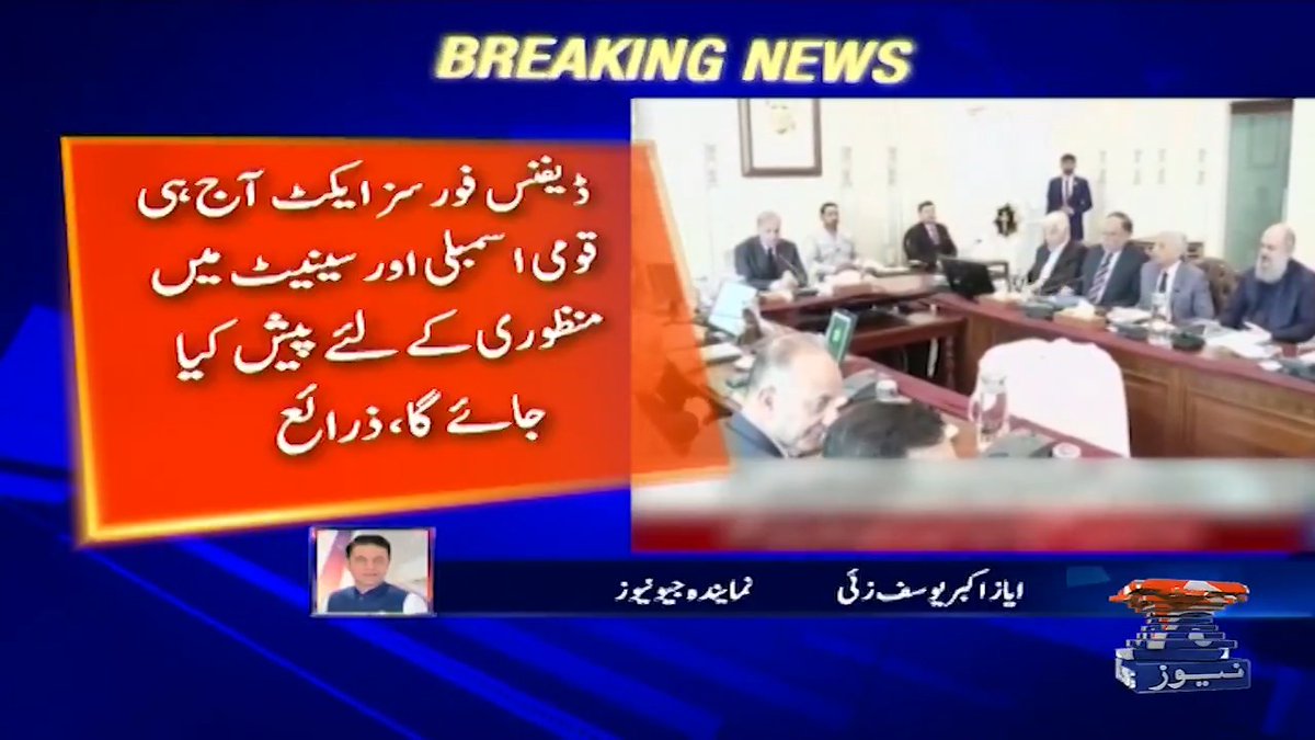 کابینہ نے ڈیفنس فورسز ایکٹ کی منظوری دے دی