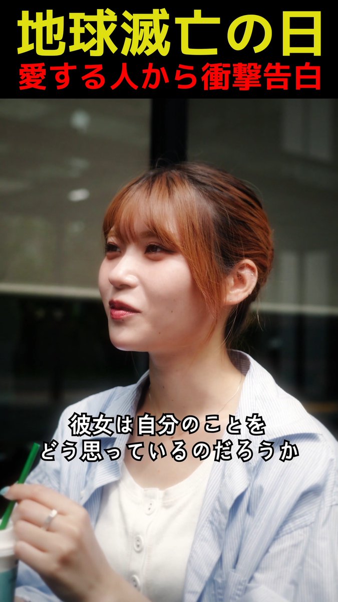 【衝撃の結末】地球滅亡の日。一人の女性から聞かされた驚きの真実とは…。#映画紹介 #ショートフィルム #fyp