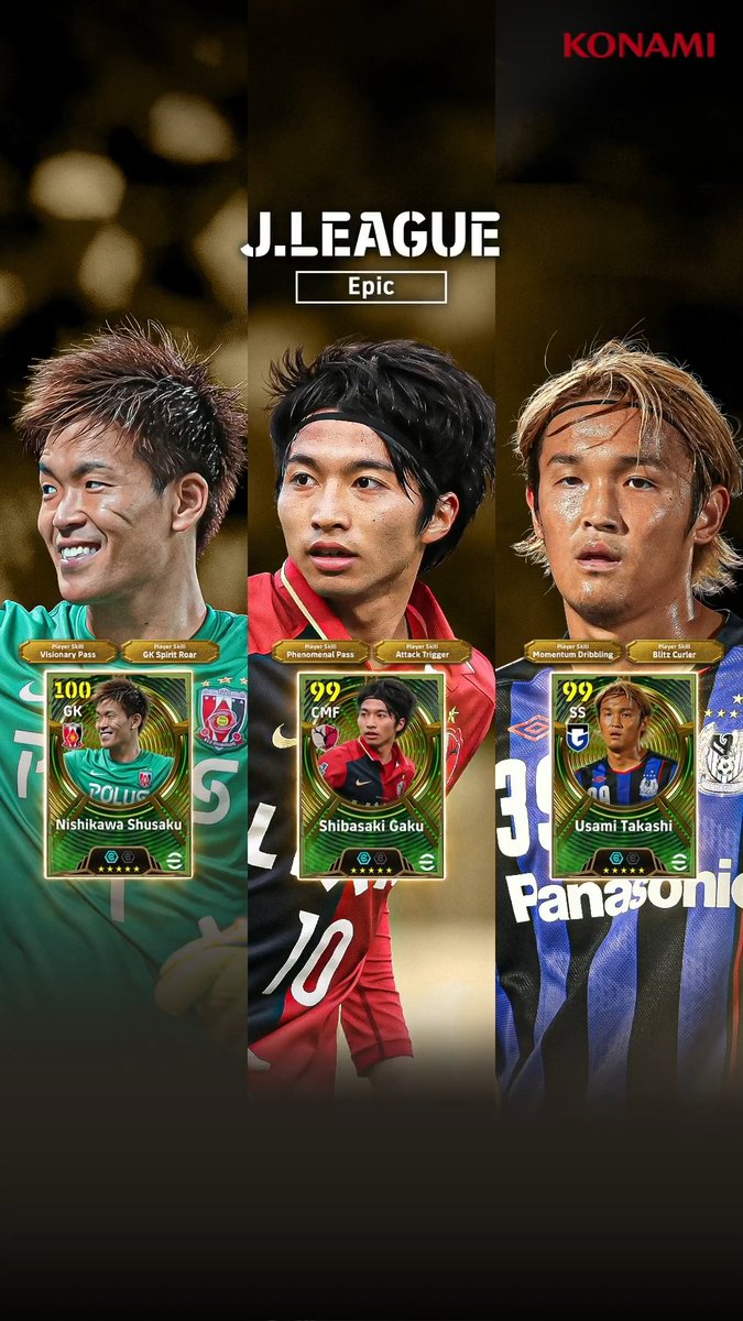 【Epic: J.LEAGUE】 日本のピッチで輝きを放つ3選手が登場！ 西川 周作（ゴールキーピング +4） 柴崎 岳（アキュラシー +4） 宇佐美 貴史（ボールプロテクション +4） Ｊリーグで活躍する選手たちを獲得して、スカッドを強化しよう！ #イーフト #eFootball