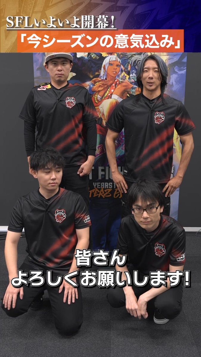『あなたにとってのスト6とは？』 「Crazy Raccoon」のみなさんに聞いてみました！💥 「SFL JAPAN 2026」8/25(火)開幕！ #スト6 #SFリーグ #CRWIN