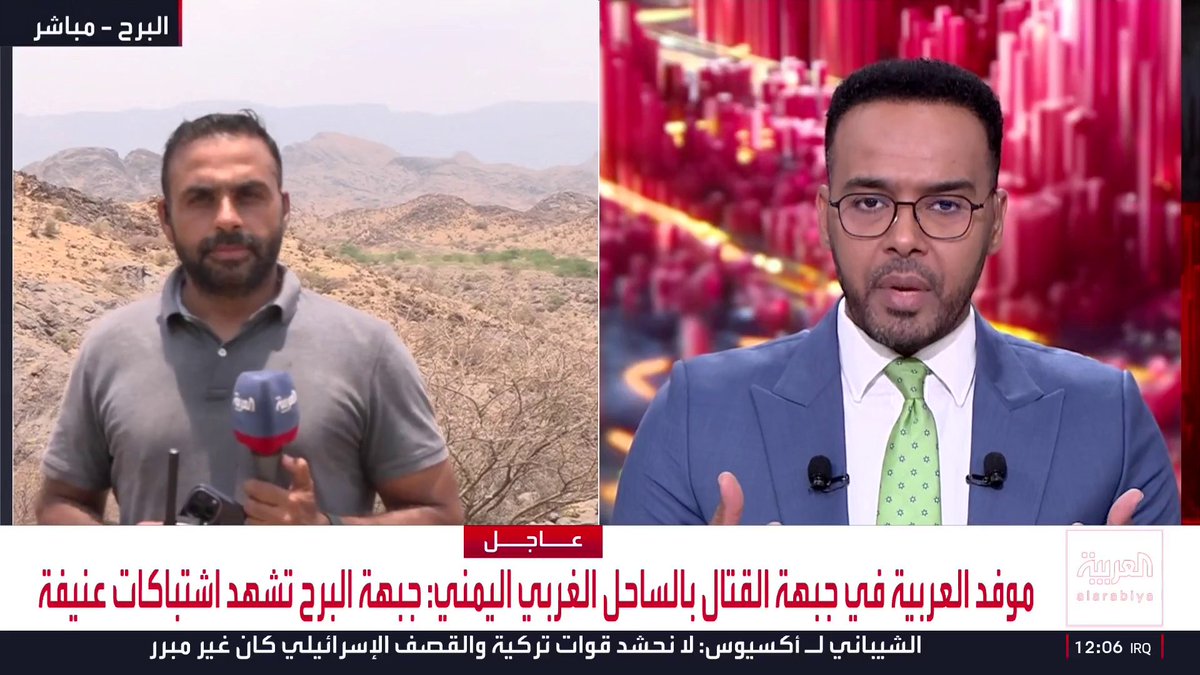 موفد العربية في جبهة القتال بالساحل الغربي اليمني أحمد بجاتو: جبهة البرح غرب تعز تشهد اشتباكات عنيفة العربية