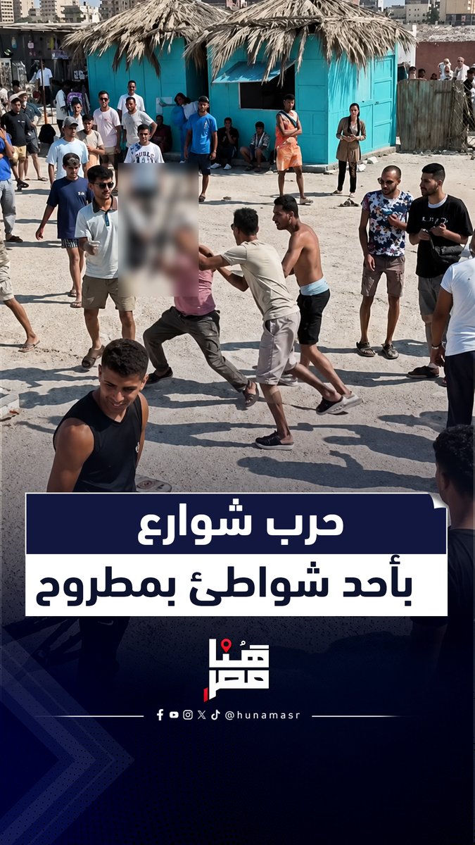 كرهتونا في المصيف.. حرب شوارع واعتداء على المصطافين بأحد شواطئ بمطروح