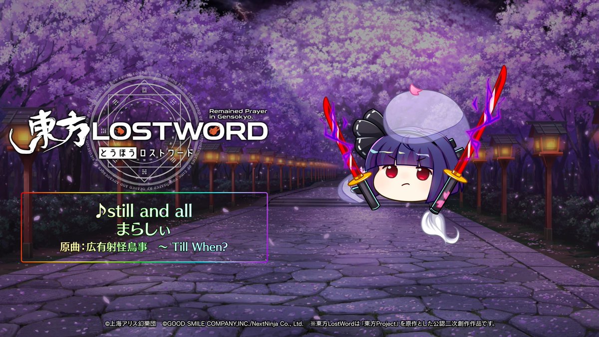 / BGM紹介🎧 \ 新規書き下ろし楽曲 「still and all」 📢動画をタップしてご試聴ください 原作:東方Project(上海アリス幻樂団) 原曲:広有射怪鳥事 ~ Till When? サークル名:まらしぃ 編曲:まらしぃ ⬇️YouTube #東方LW #東ロワ
