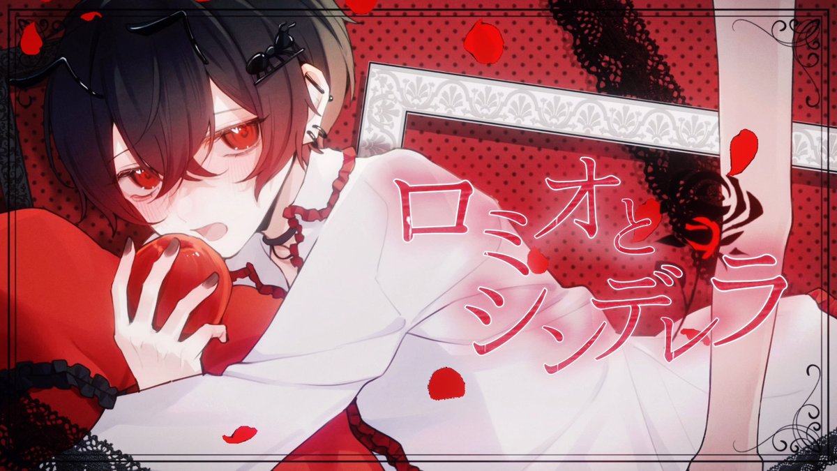 🐜誕生日＆5周年記念🐜 『大人はもう寝る時間よ』 ロミオとシンデレラ / doriko様 full ▷ #歌ってみた #歌い手 #初見さん大歓迎 #拡散希望