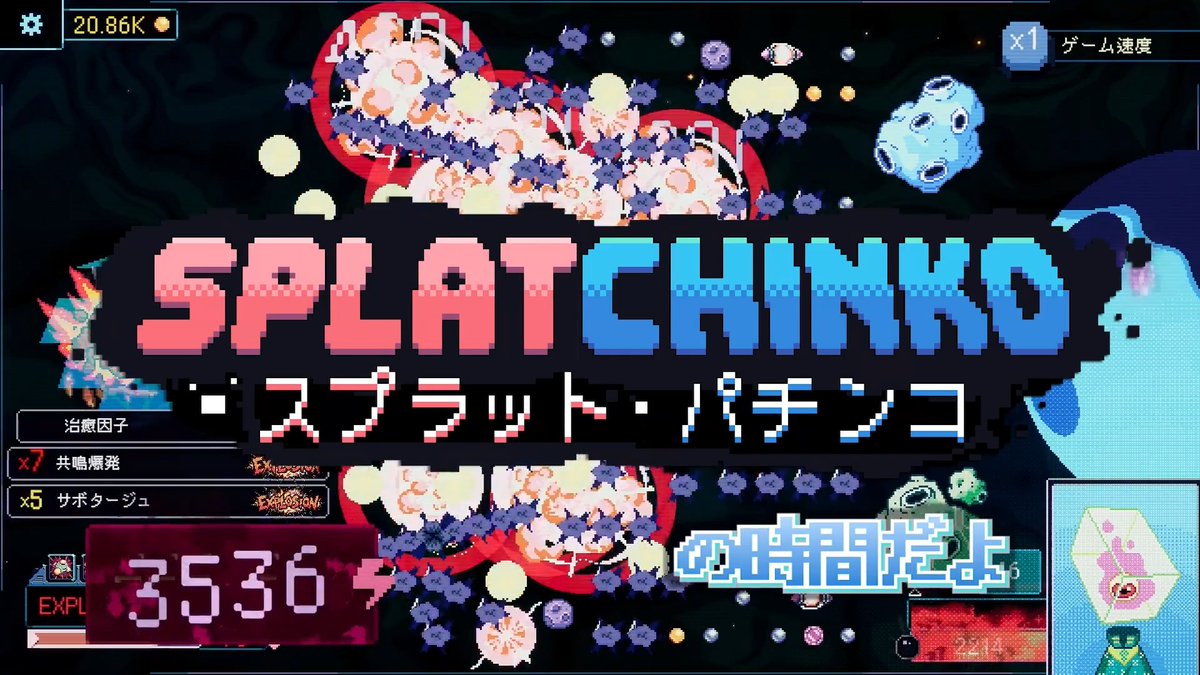 恋人のためにパチンコで惑星を破壊する奇天烈ローグライク『スプラット・パチンコ』年内配信へ。玉（目玉）を変えればビルド爆発、銀河ごと吹き飛ばす