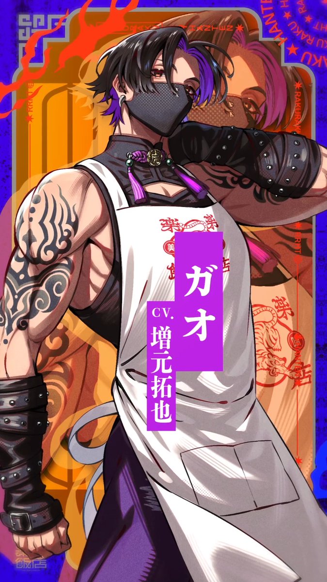 ●━━━━ ꪆ∘◦ 🀙 ◦∘ꪆ ━━━━● 『楽楽飯店』 🟣 ガオ / GAO 🟣 ●━━━━ ꪆ∘◦ 🀙 ◦∘ꪆ ━━━━● ガオ/ GAO CV. #増元拓也(増元拓也) 「表稼業も真面目にやらなきゃな」 気怠げな雰囲気の大柄な青年。 鍼灸に長けたヒーラー役で、 つい周囲の世話を焼いてしまう性分。 やさしさの裏には、 忘れがたい痛みを抱えている。 🀙・━━━━━━━━━━ ・🀙 明日は ✦ ✦ !🐯 তততততততত 2026年9月YouTubeにて本編配信開始🍜 #楽楽飯店 #RRHNTN