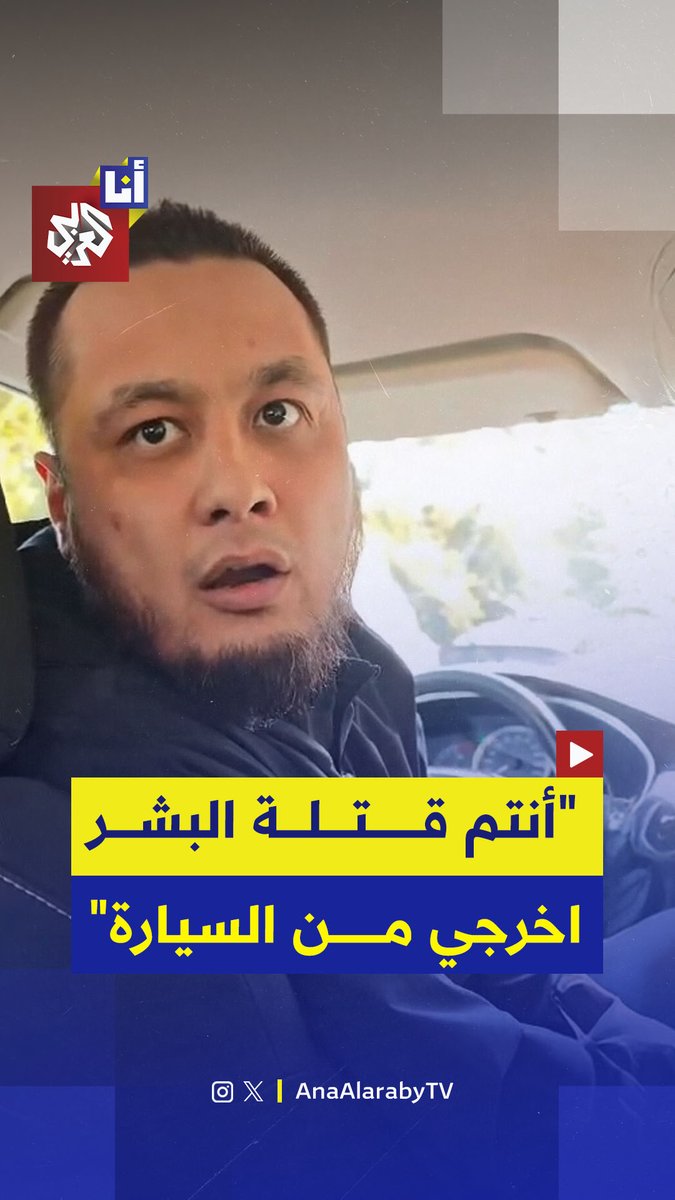 شغّل صوت القرآن ورفض بقاءها في سيارته.. سائق تاكسي في وارسو يرفض إيصال إسرائيلية ويصرّ على موقفه
