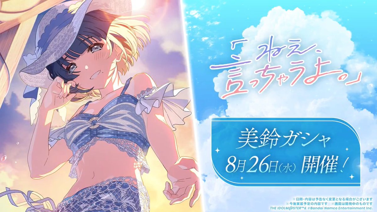 *゚+。.:*・゚+。.:*・゚*゚+。.:*・゚+。.:* 「ねえ、言っちゃうよ。」 美鈴ガシャ🎐ライブシーン *゚+。.:*・゚+。.:*・゚*゚+。.:*・゚+。.:* 26日をお楽しみに🌊 #学マス